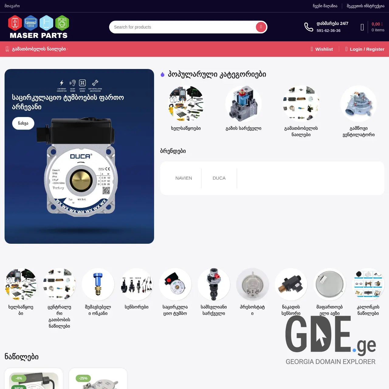 Screenshot of the site masterparts.ge at 2025-12-09