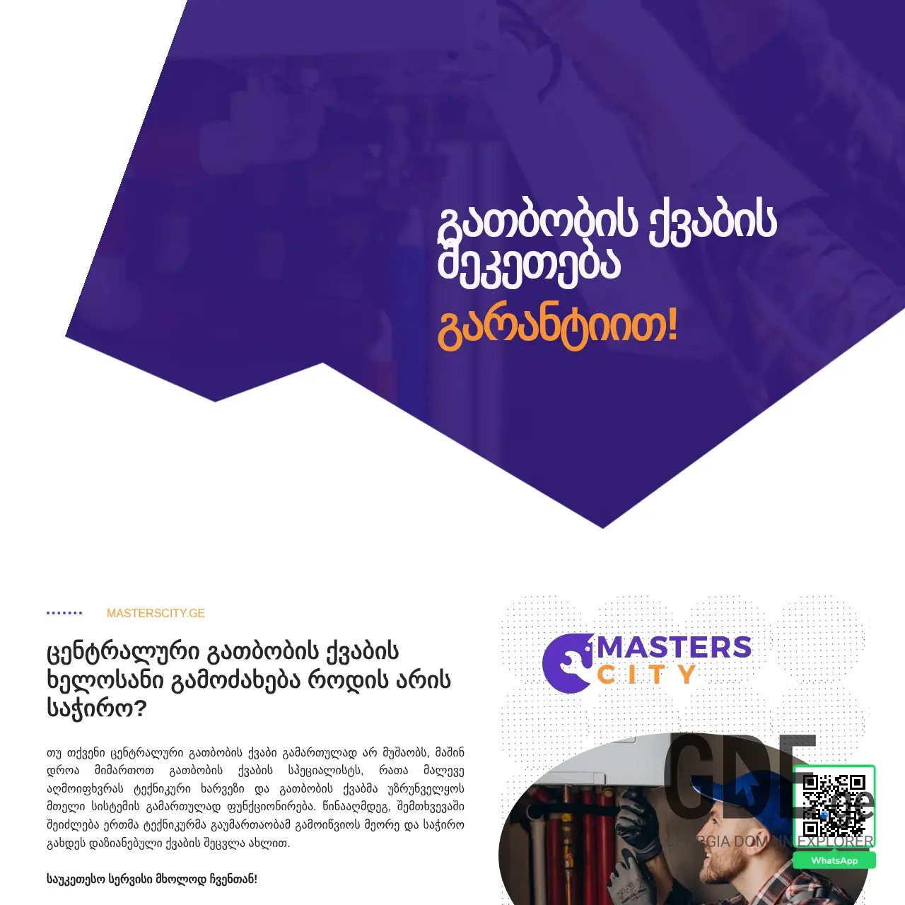 Screenshot of the site masterscity.ge at 2025-12-09