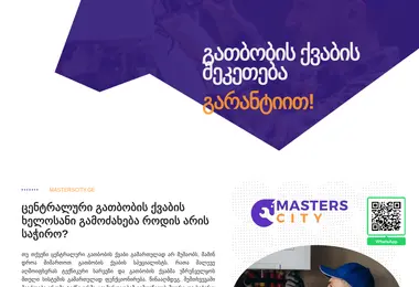 Скриншот masterscity.ge