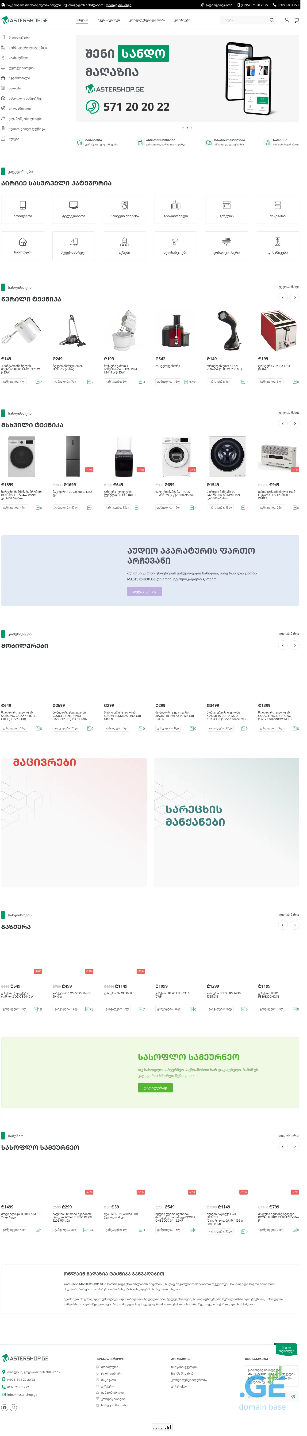 Screenshot of the site mastershop.ge at 2025-09-15