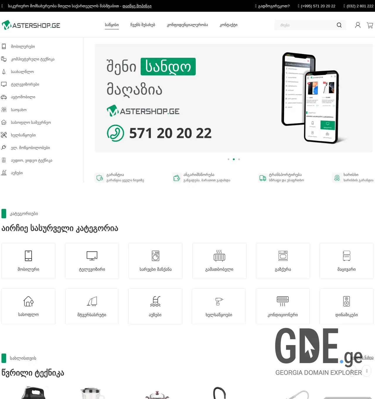 Screenshot of the site mastershop.ge at 2025-12-02