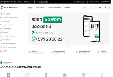 Скриншот mastershop.ge