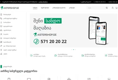 Скриншот mastershop.ge