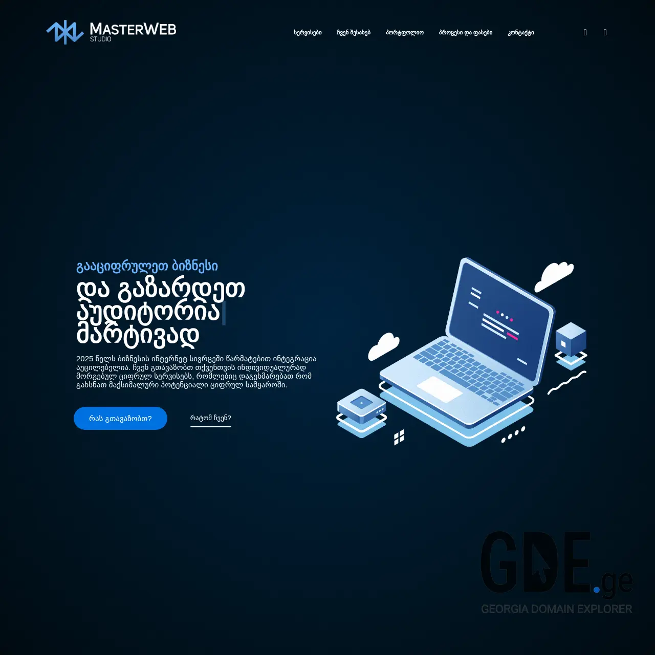 Screenshot of the site masterweb.ge at 2025-12-09
