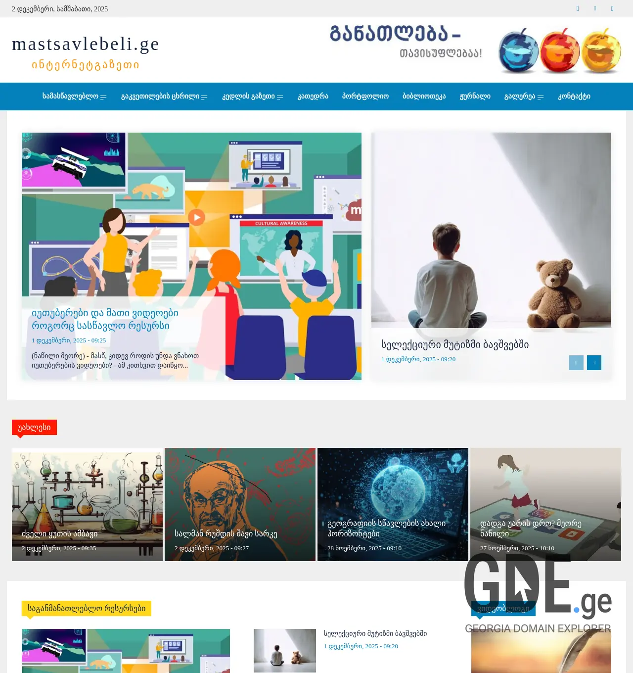 Screenshot of the site mastsavlebeli.ge at 2025-12-02