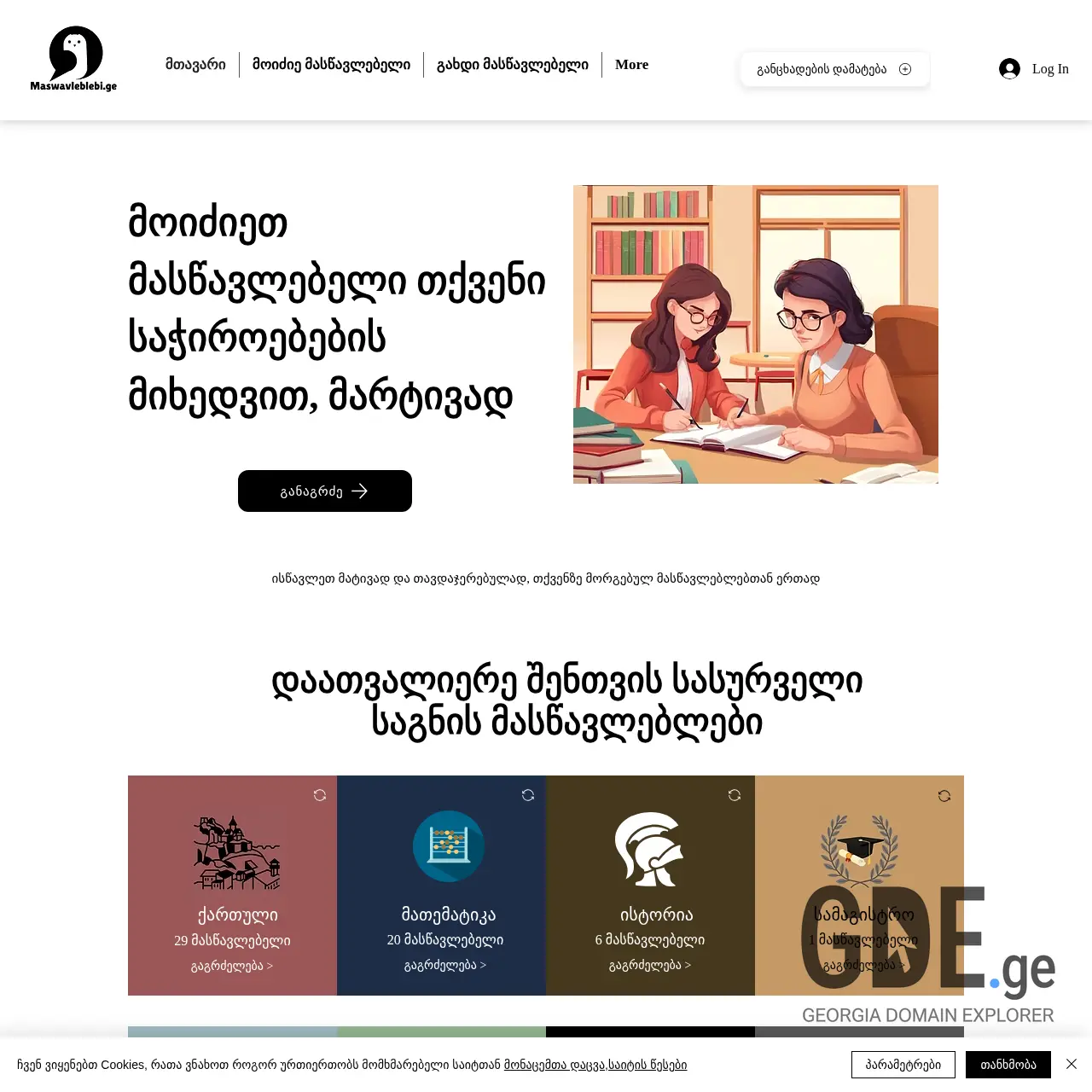 Screenshot of the site maswavleblebi.ge at 2025-12-09
