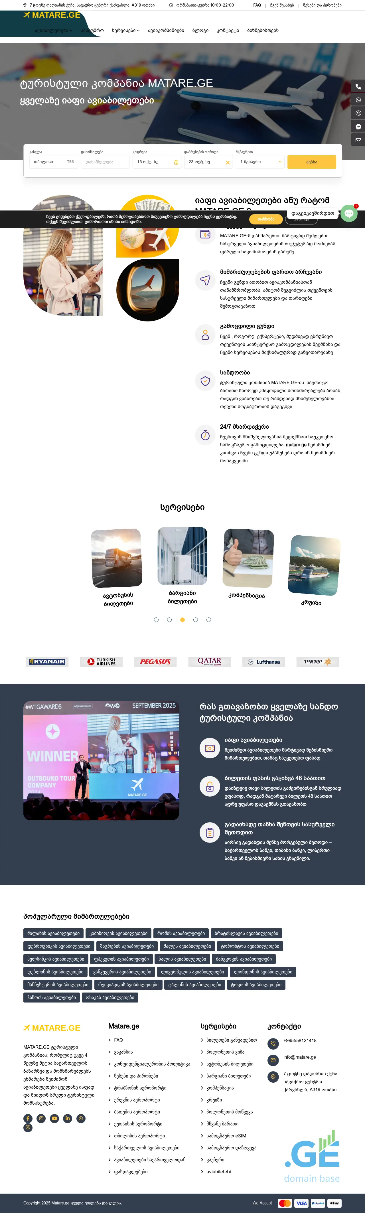 Screenshot of the site matare.ge at 2025-10-09