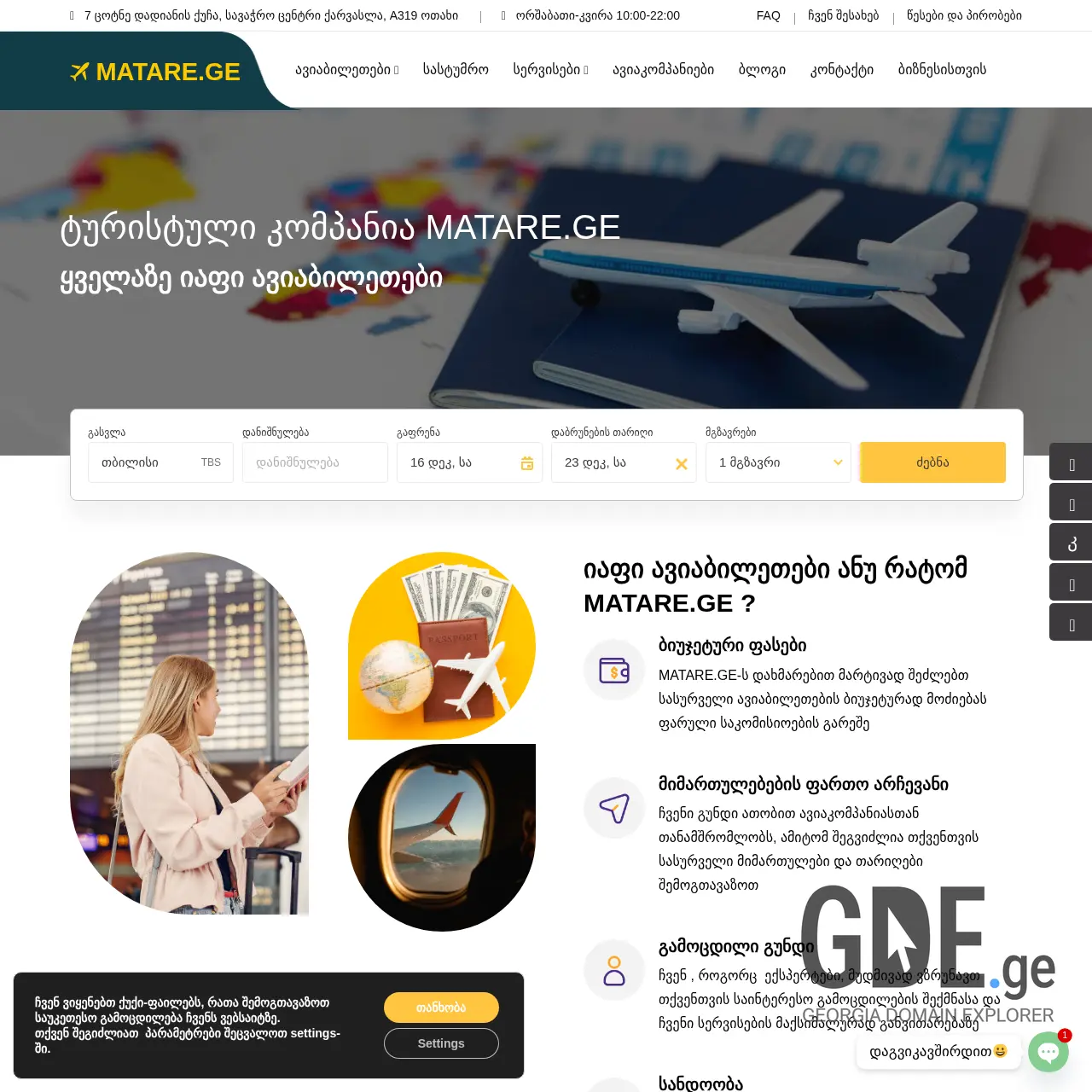 Screenshot of the site matare.ge at 2025-12-09