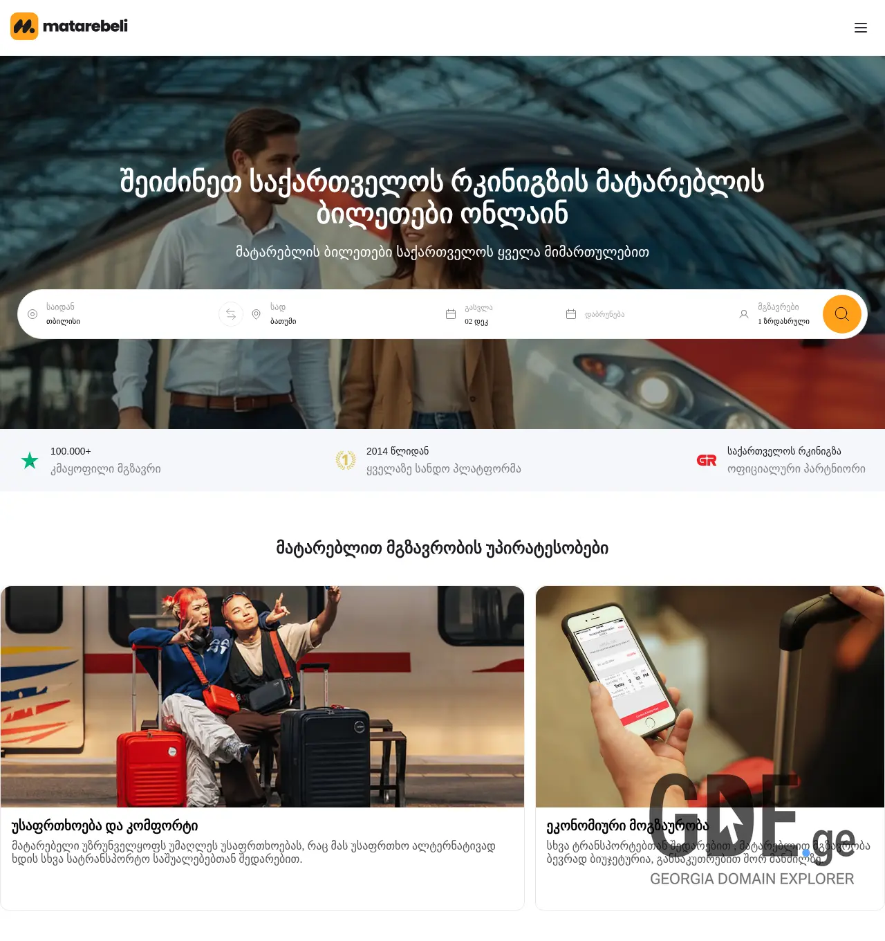 Screenshot of the site matarebeli.ge at 2025-12-02