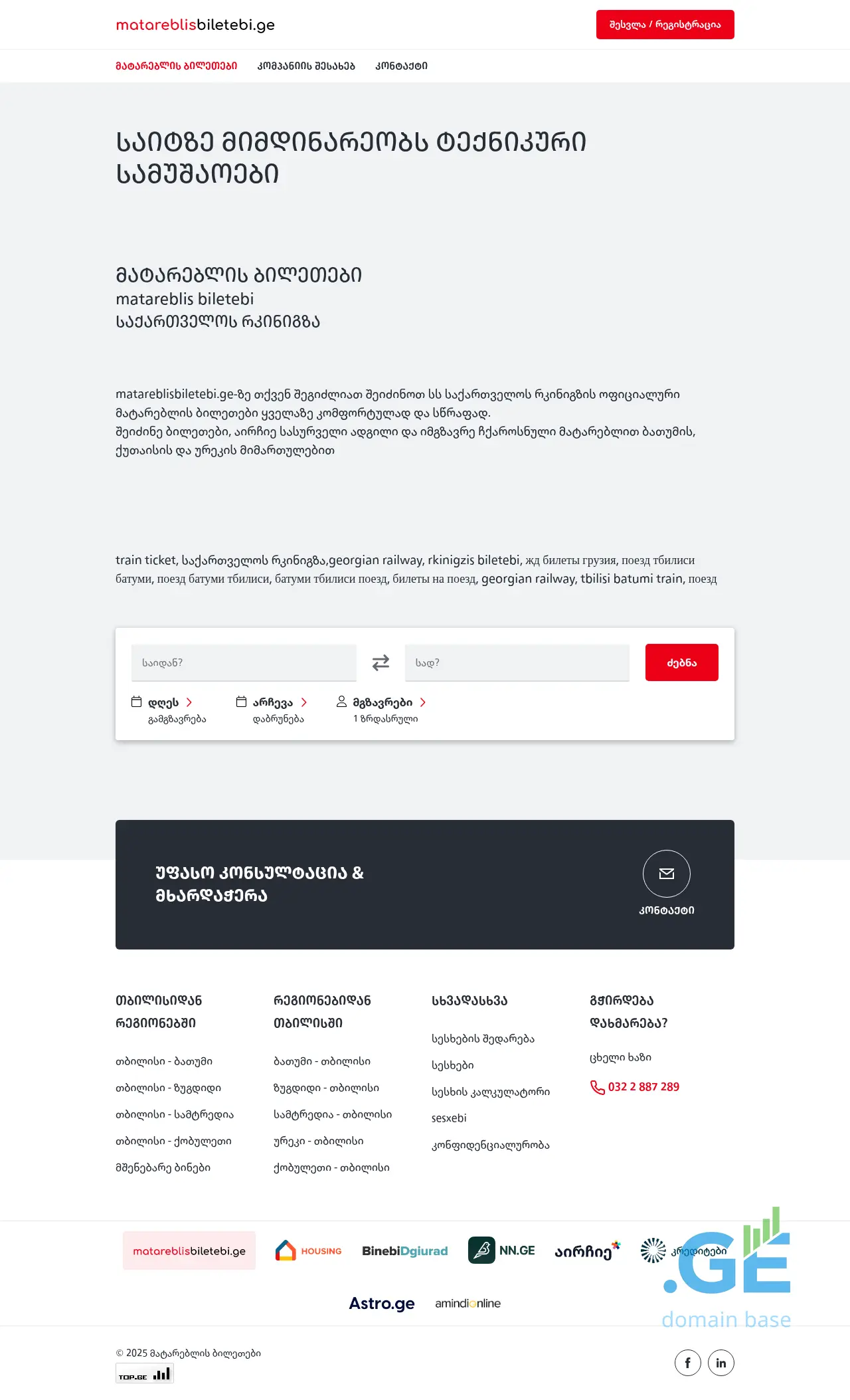 Screenshot of the site matareblis-biletebi.ge
