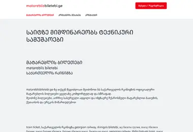 Screenshot of matareblis-biletebi.ge