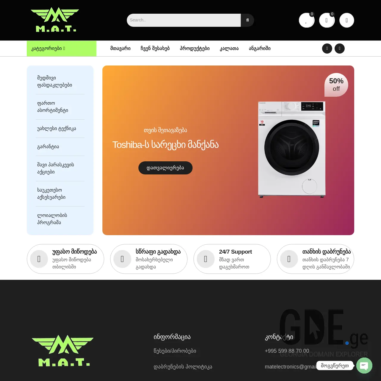 Screenshot of the site matelectronics.ge at 2025-12-09