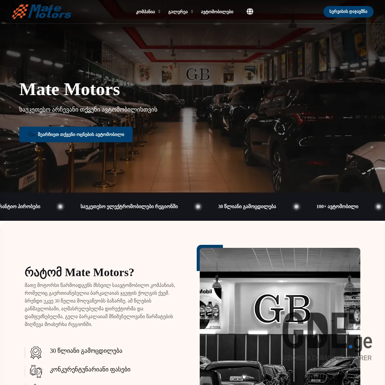 Screenshot of the site matemotors.ge at 2025-12-09