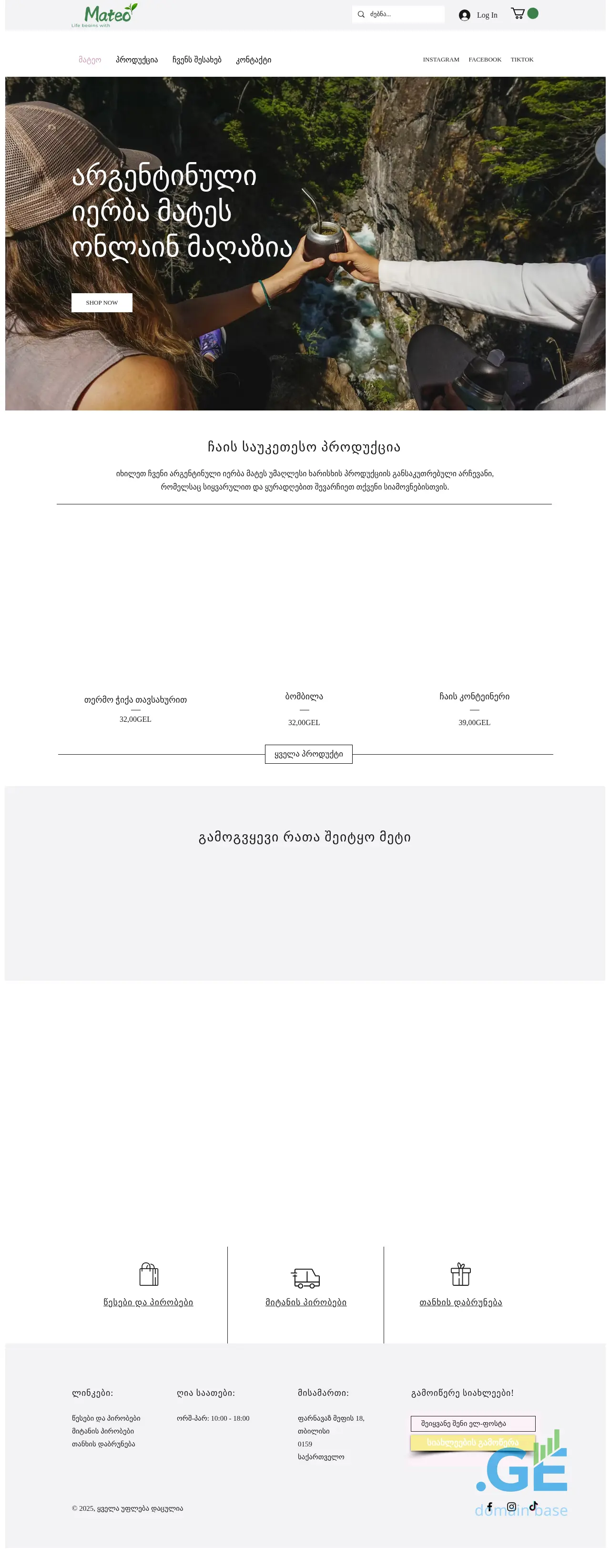 Screenshot of the site mateo.ge