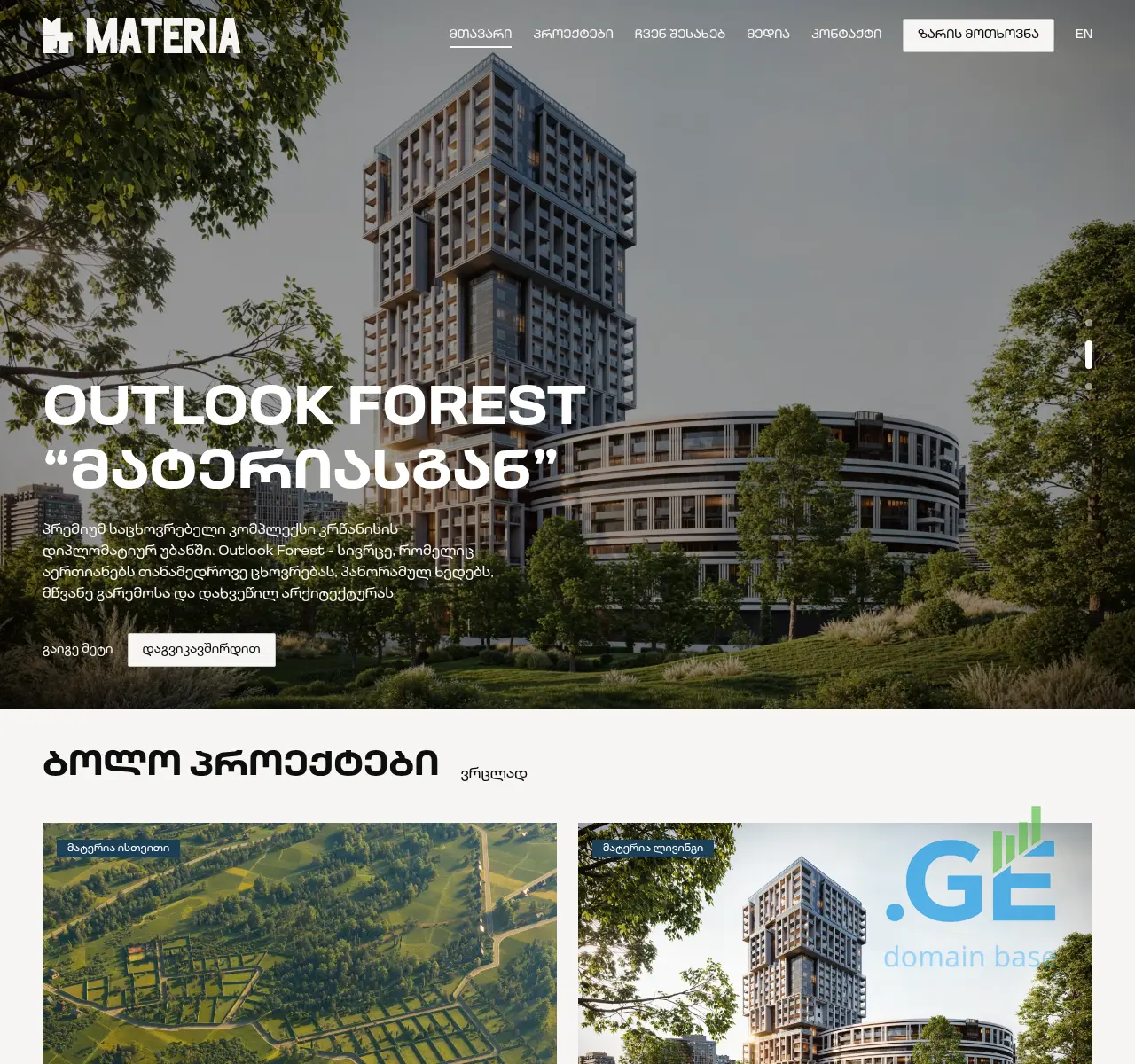 Screenshot of the site materiadevelopment.ge at 2025-11-07
