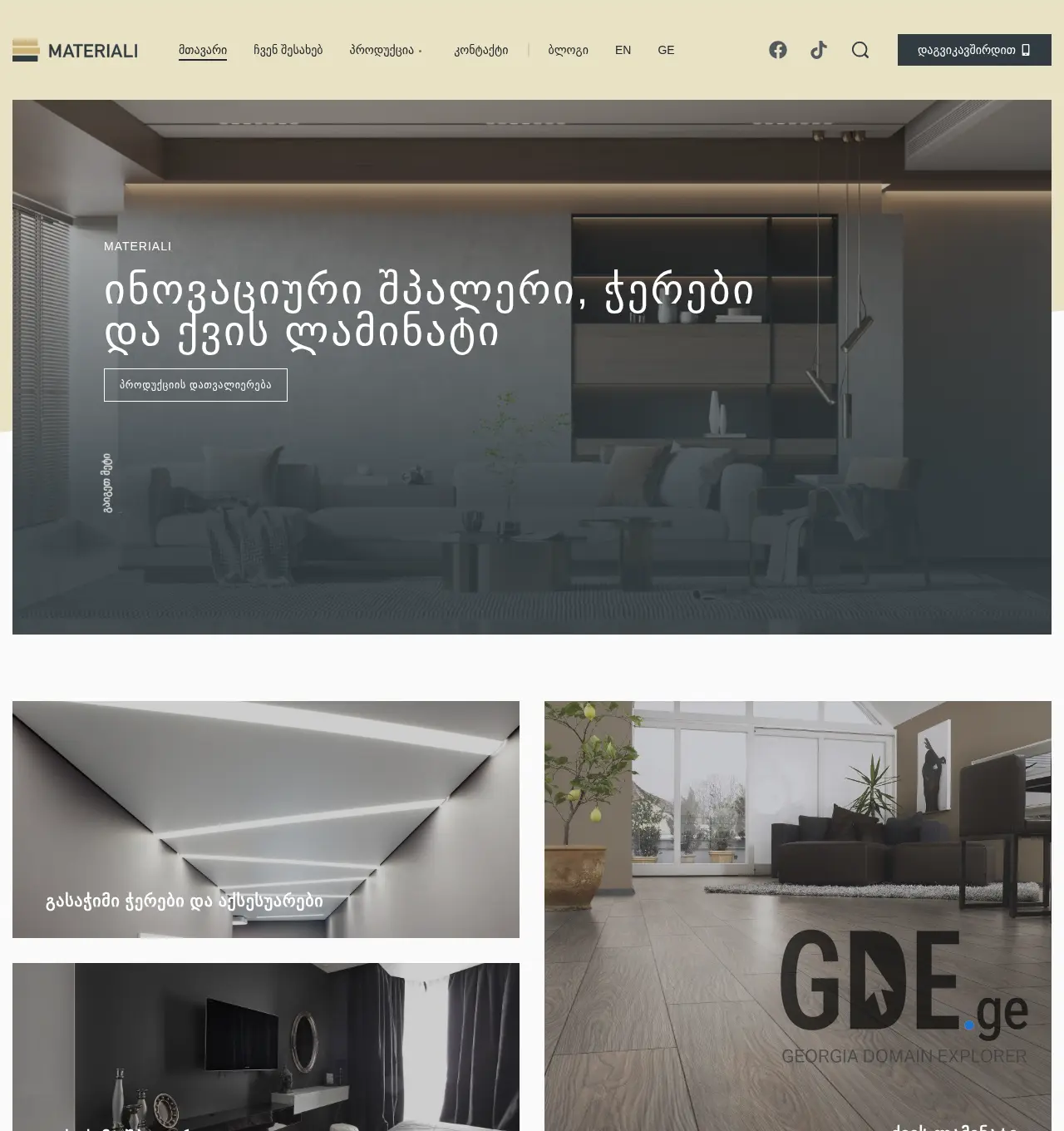 Screenshot of the site materiali.ge at 2025-12-06