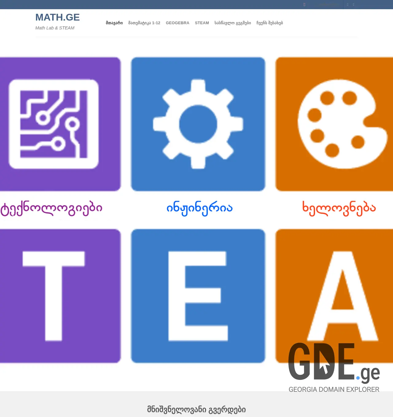 Screenshot of the site math.ge at 2025-12-03