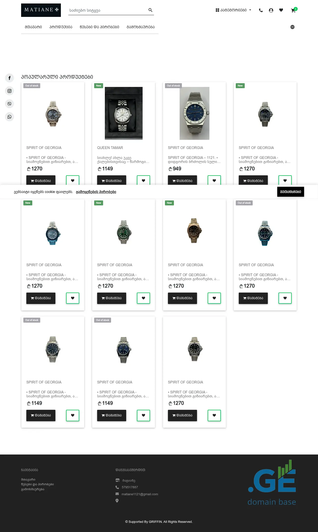 Screenshot of the site matianewatches.ge