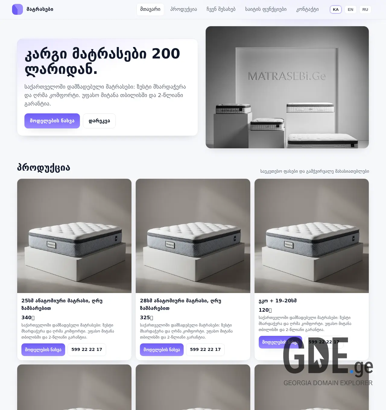 Screenshot of the site matrasebi.ge at 2025-12-02