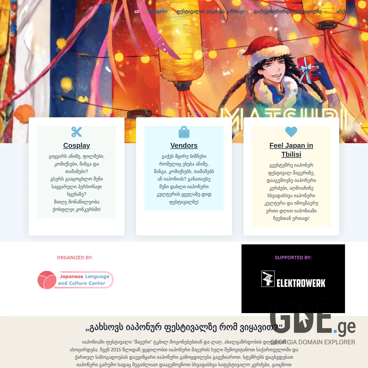 Screenshot of the site matsuri.ge at 2025-12-09