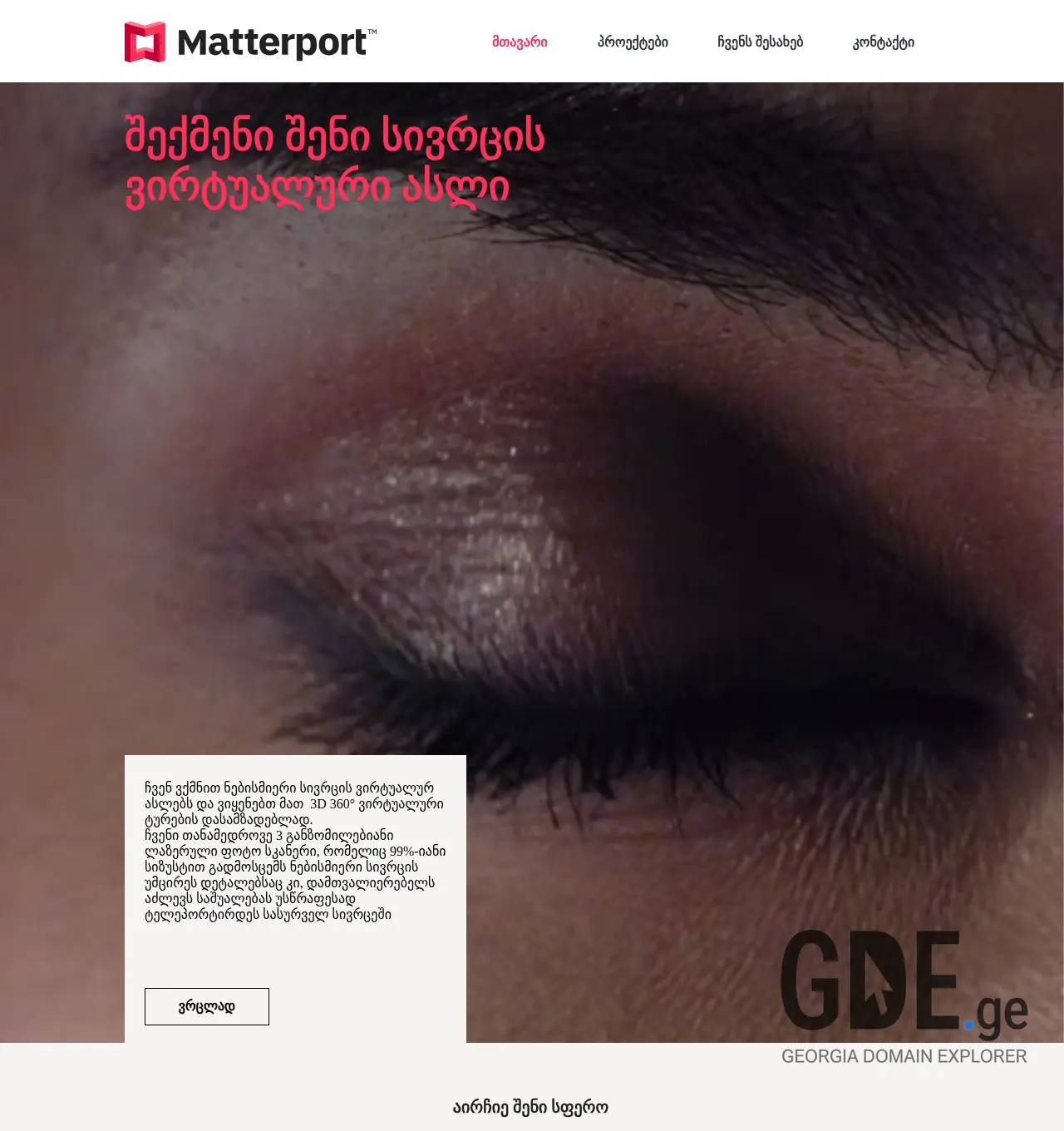 Screenshot of the site matterport.ge at 2025-12-03