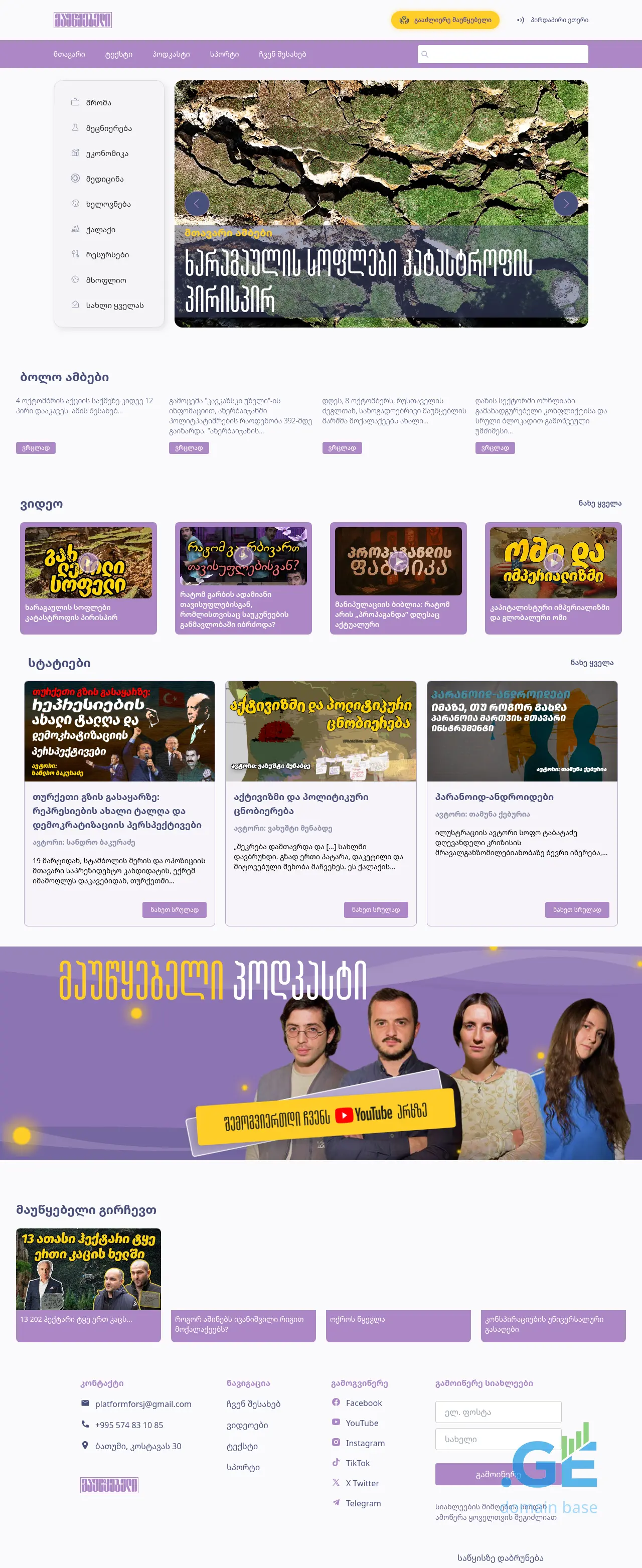 Screenshot of the site mautskebeli.ge