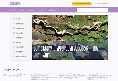 Скриншот mautskebeli.ge