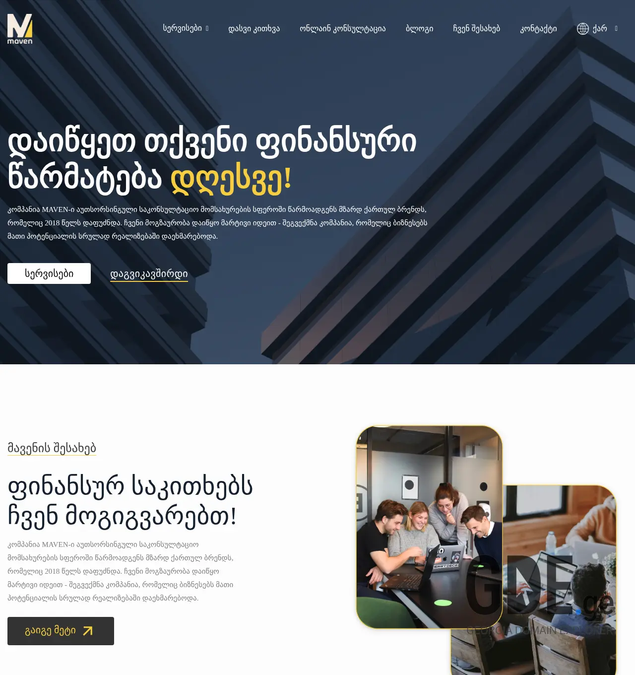 Screenshot of the site maven.ge at 2025-12-03