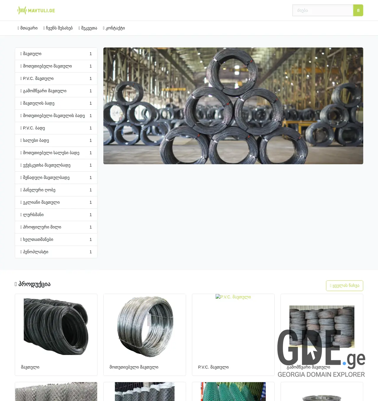 Screenshot of the site mavtuli.ge at 2025-11-30