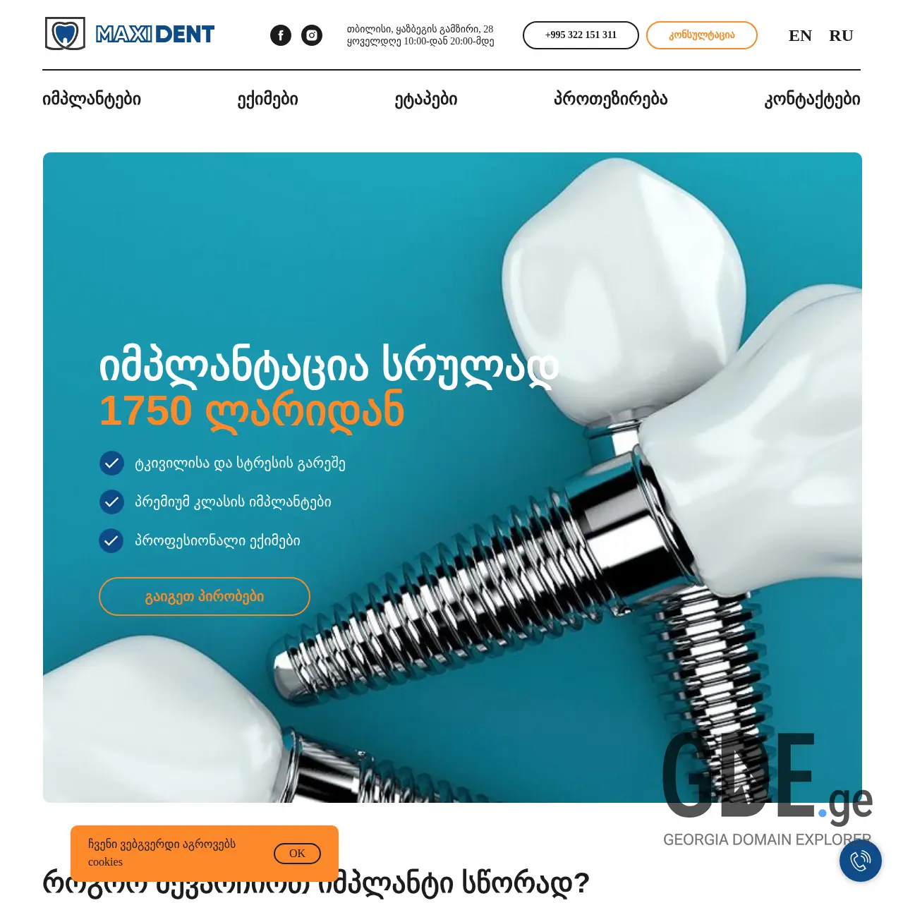 Screenshot of the site maxident.ge at 2025-12-09
