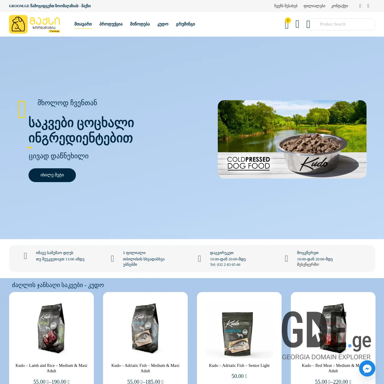 Screenshot of the site maxipet.ge at 2025-12-09