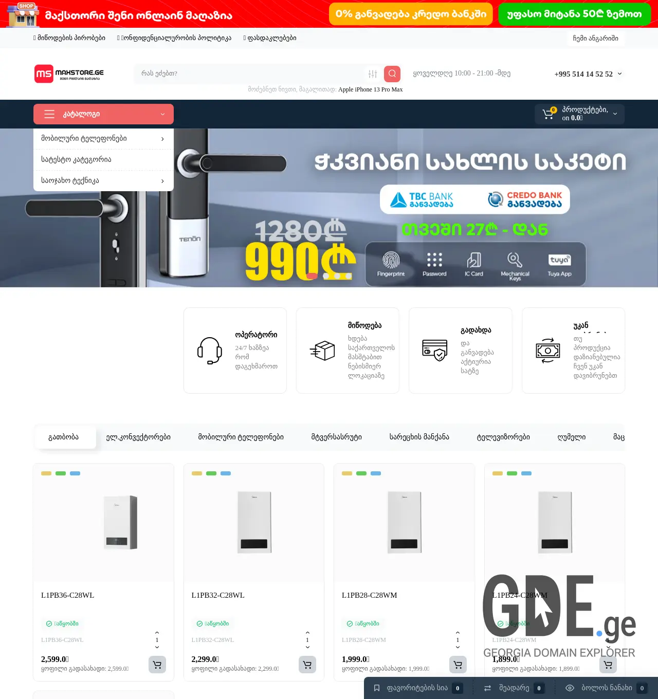 Screenshot of the site maxstore.ge at 2025-12-02