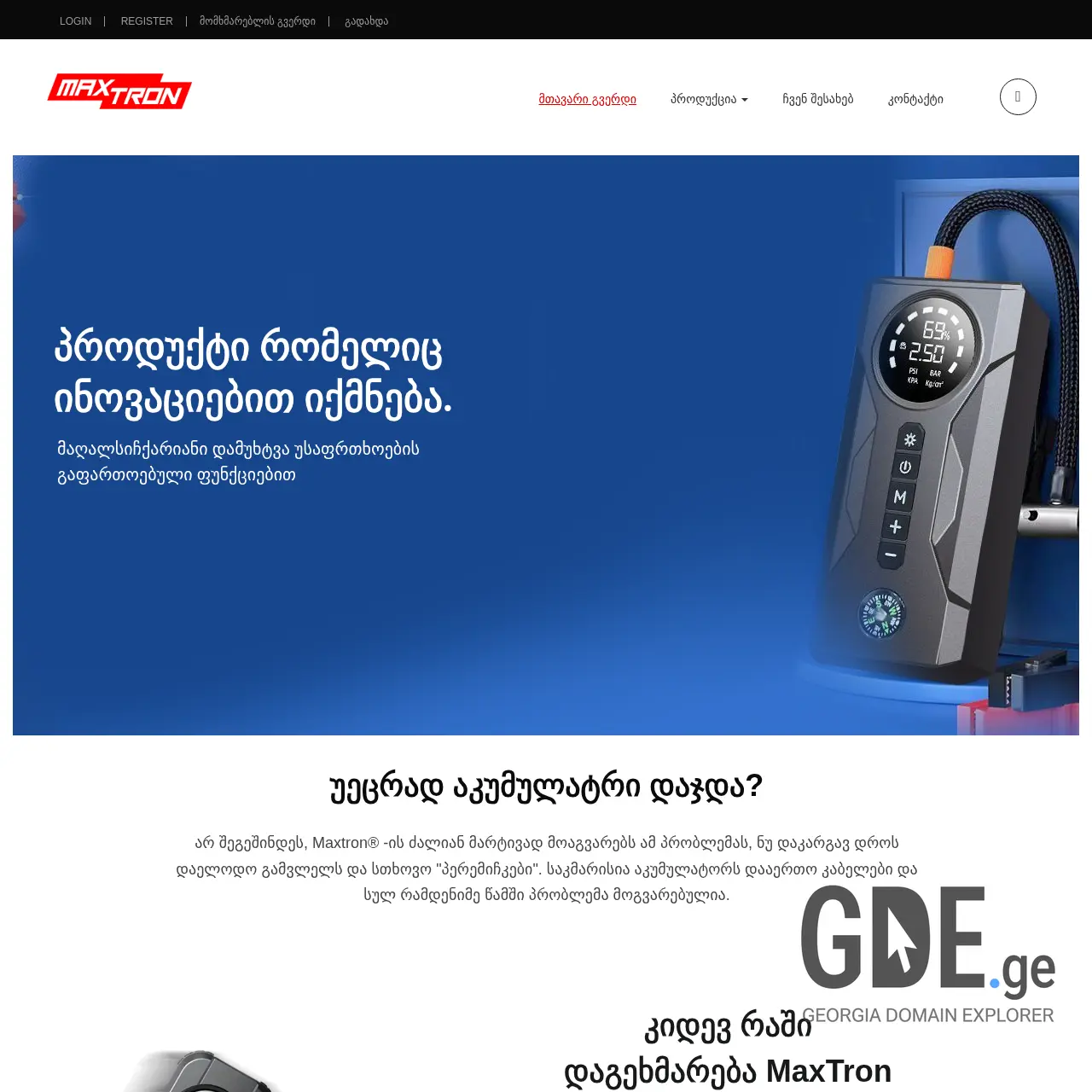 Screenshot of the site maxtron.ge at 2025-12-09