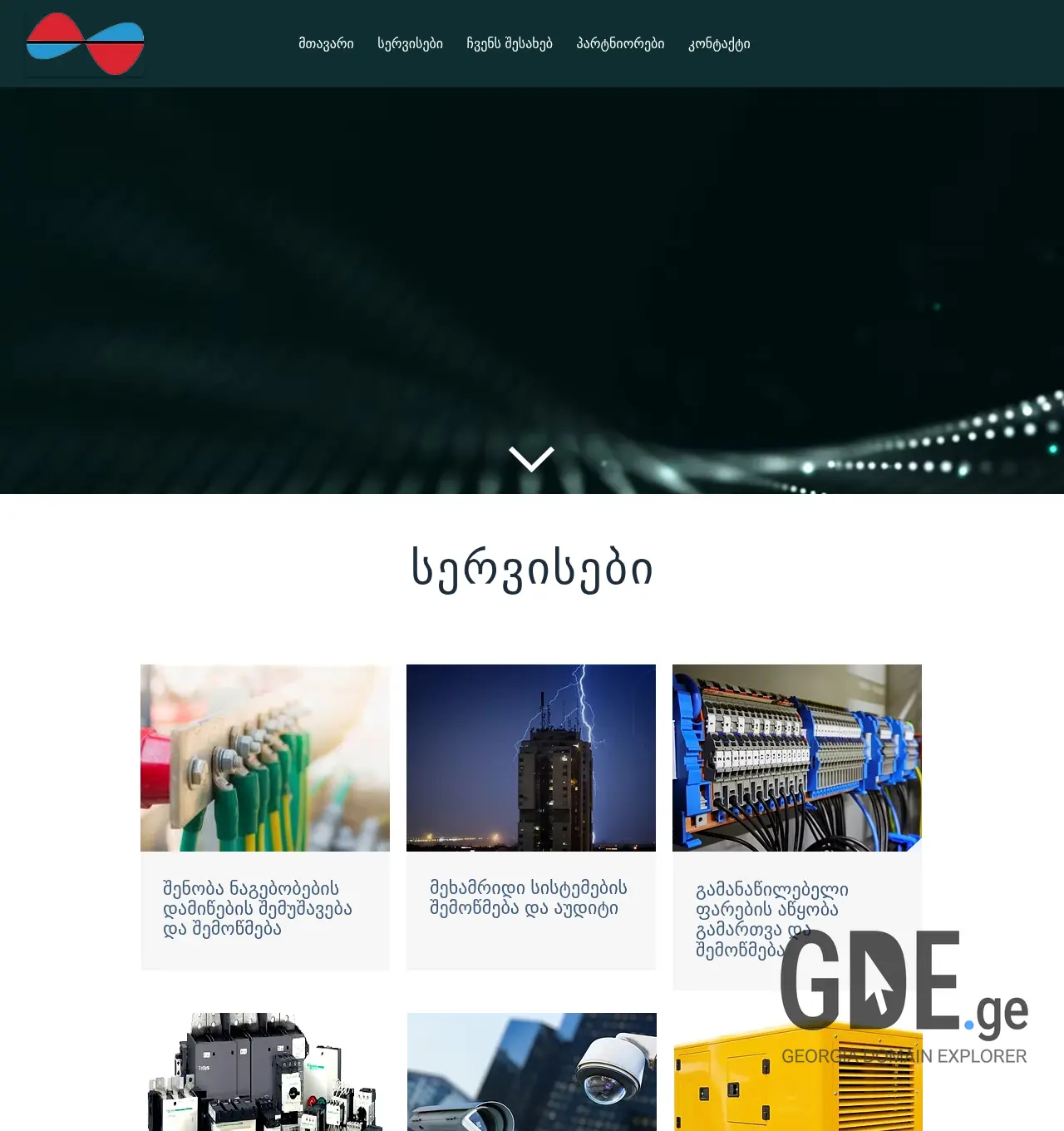 Screenshot of the site maxwell.ge at 2025-12-03