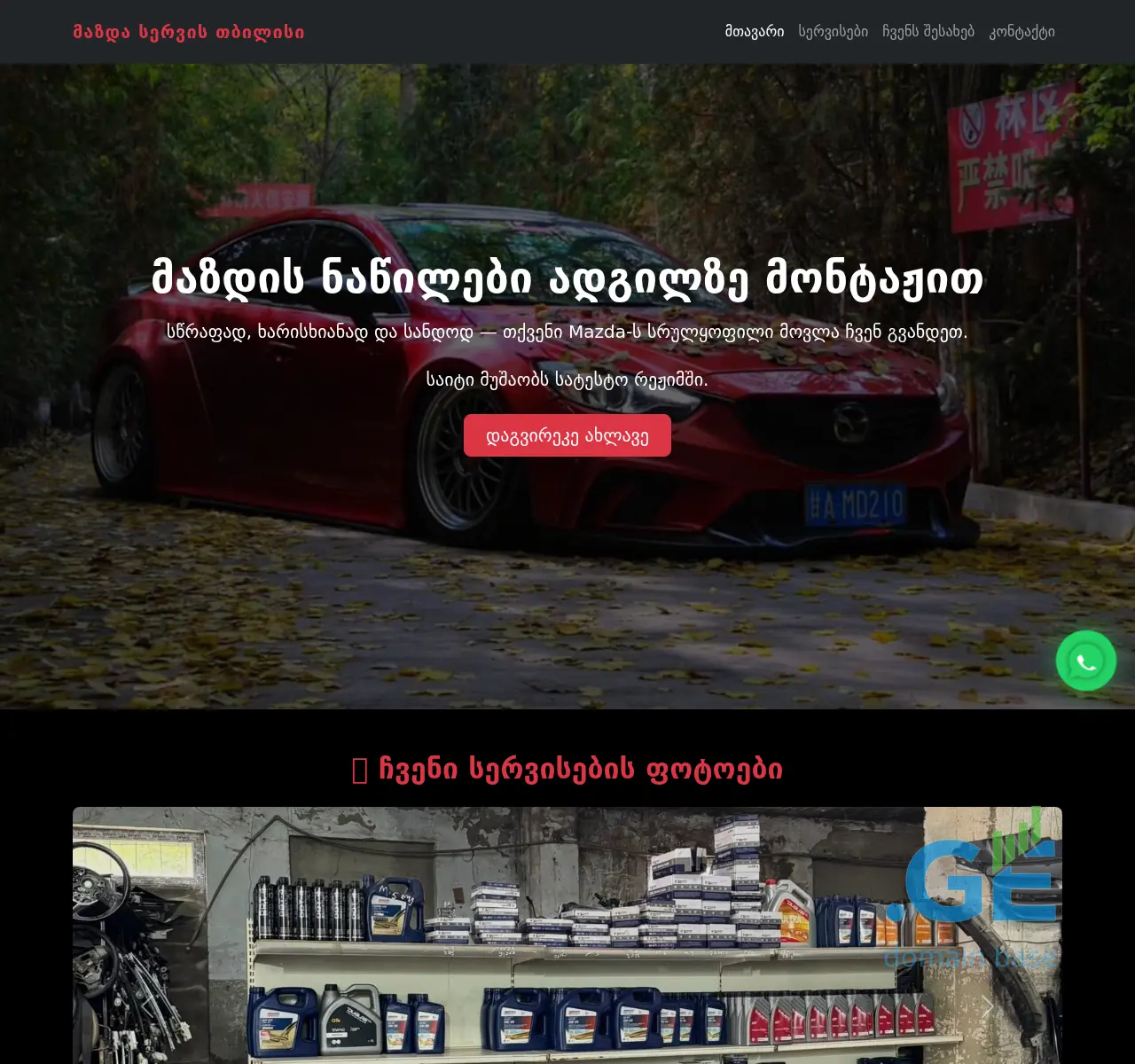 Screenshot of the site mazdageorgia.ge at 2025-11-10