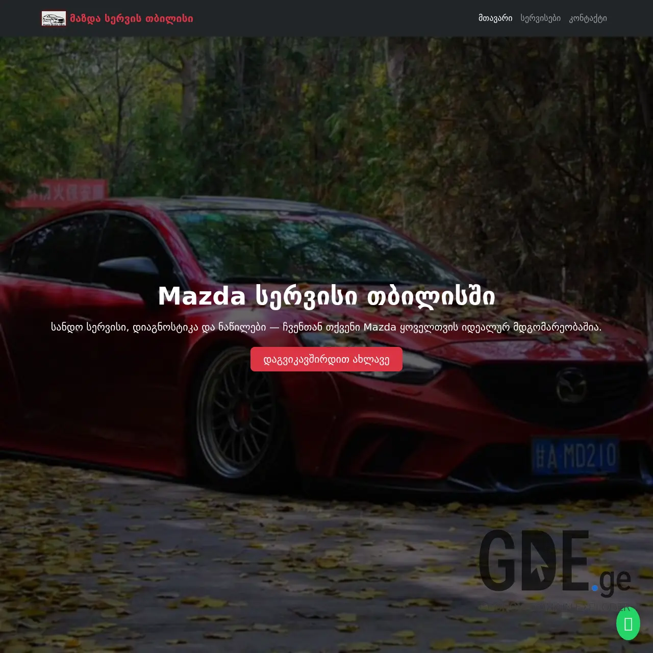 Screenshot of the site mazdageorgia.ge at 2025-12-15