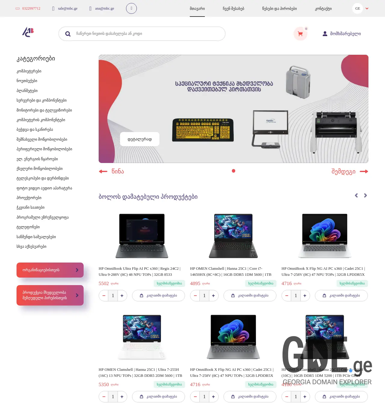 Screenshot of the site mbc.ge at 2025-11-29