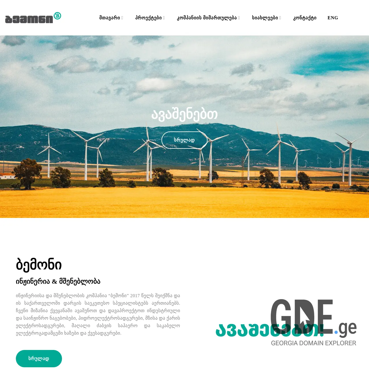 Screenshot of the site mbec.ge at 2025-12-09