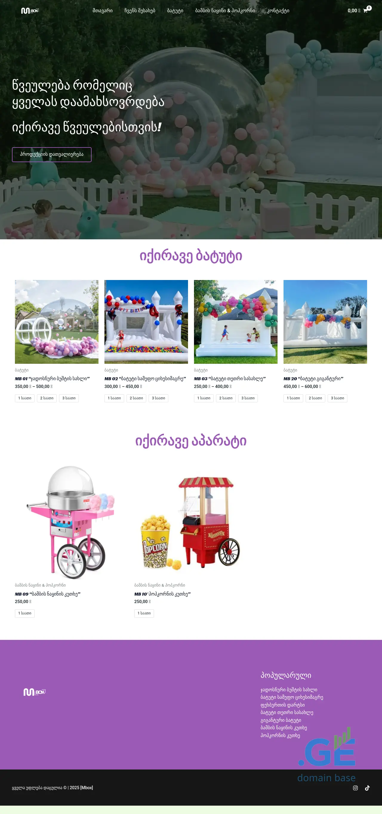 Screenshot of the site mbox.ge