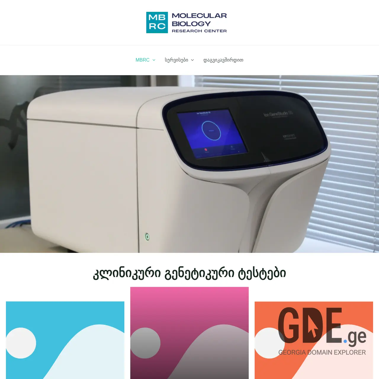 Screenshot of the site mbrc.ge at 2025-12-09