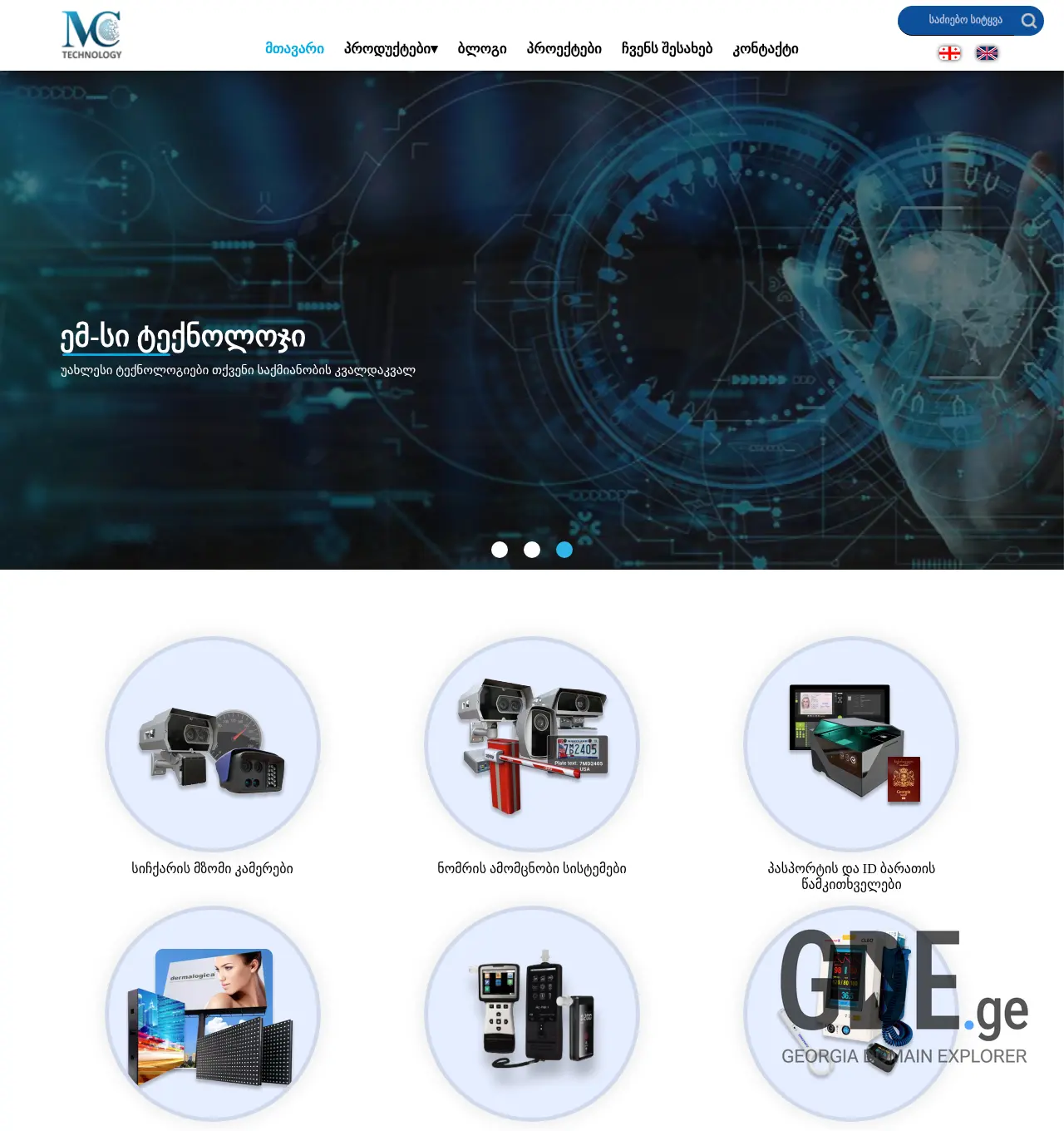 Screenshot of the site mc.com.ge at 2025-11-29