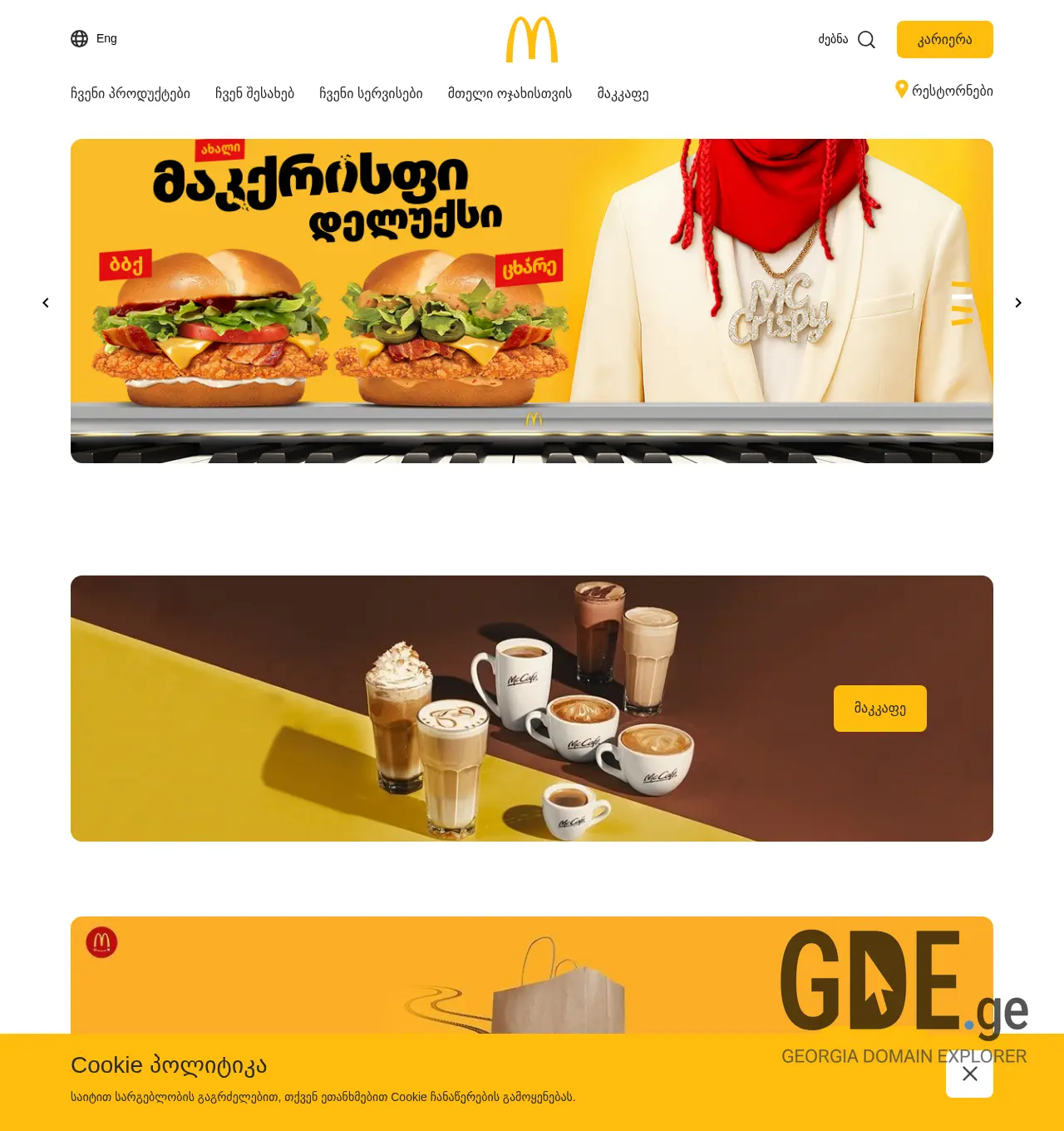 Screenshot of the site mcdonalds.ge at 2025-12-01