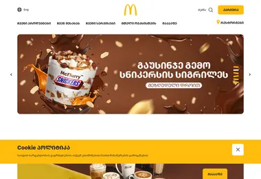 Screenshot of mcdonalds.ge