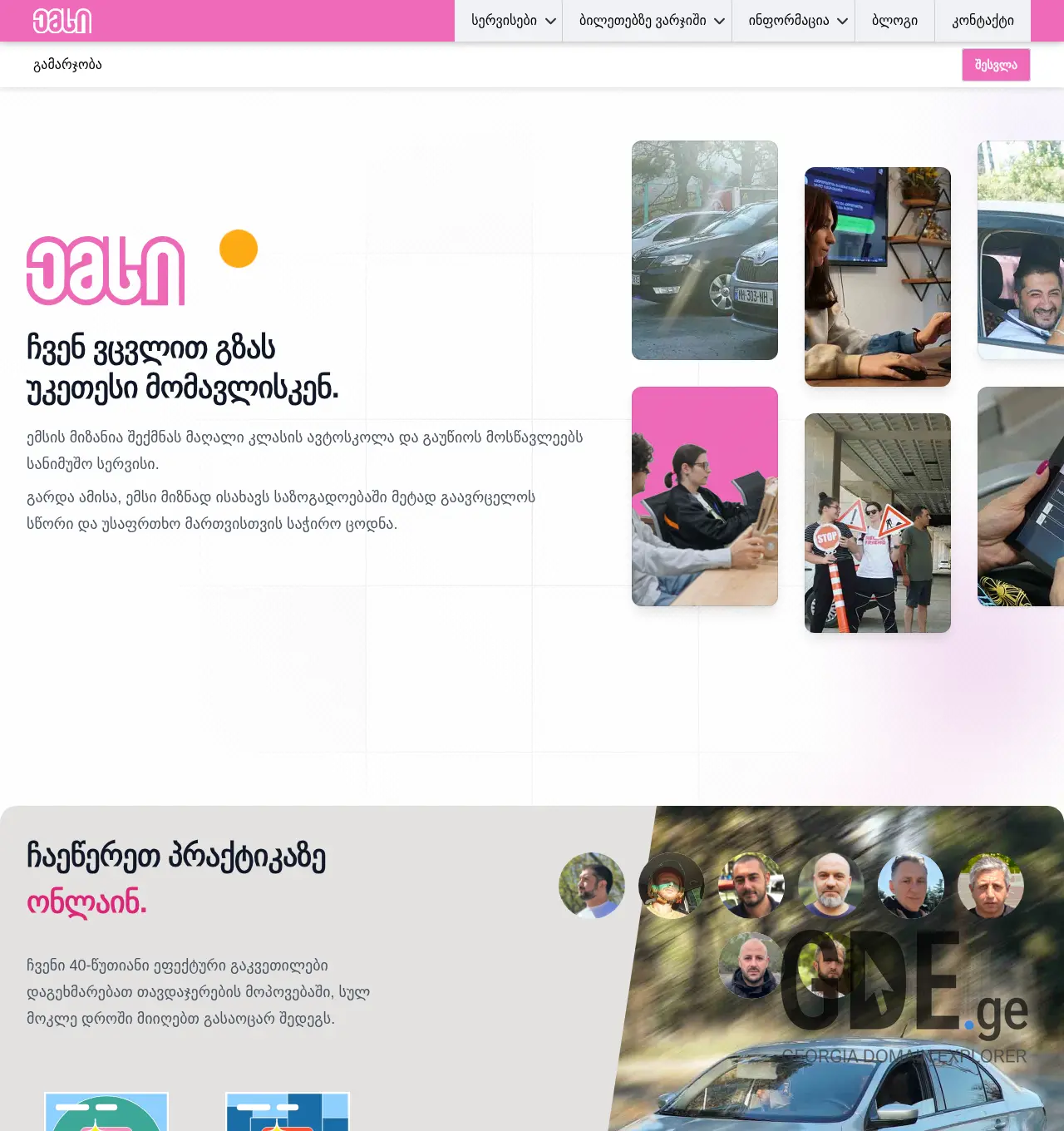 Screenshot of the site mcdrive.ge at 2025-11-29