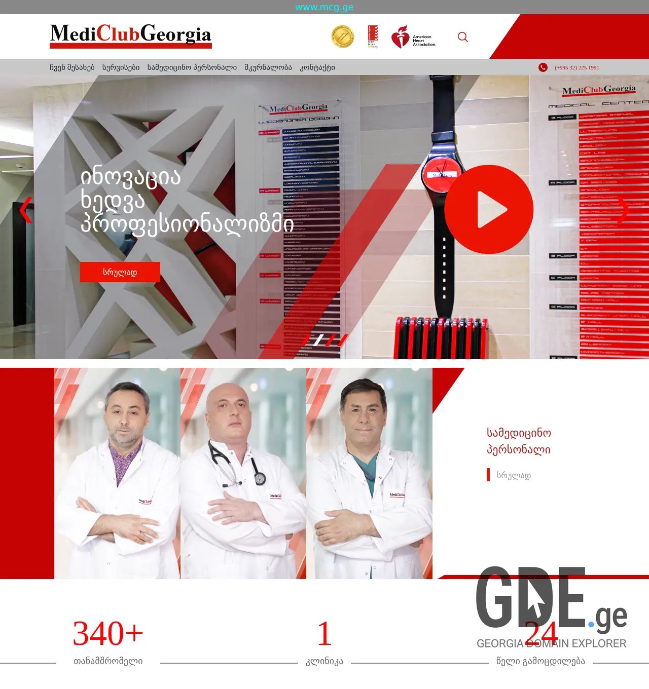 Screenshot of the site mcg.ge at 2025-11-29