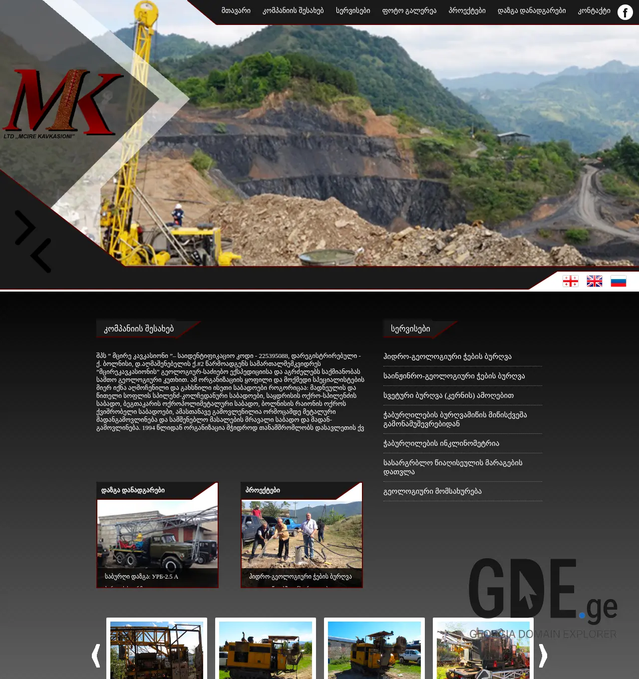 Screenshot of the site mcirekavkasioni.ge at 2025-12-01