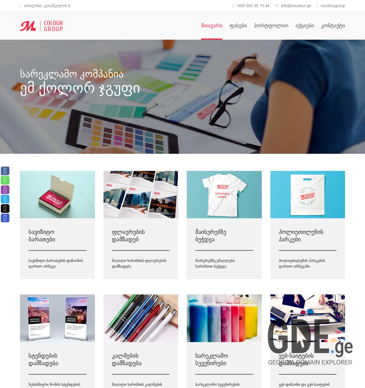 Screenshot of the site mcolour.ge at 2025-12-01