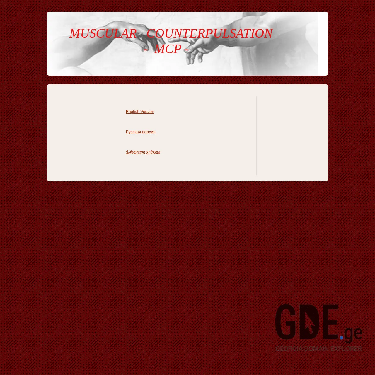 Screenshot of the site mcp.ge at 2025-12-09