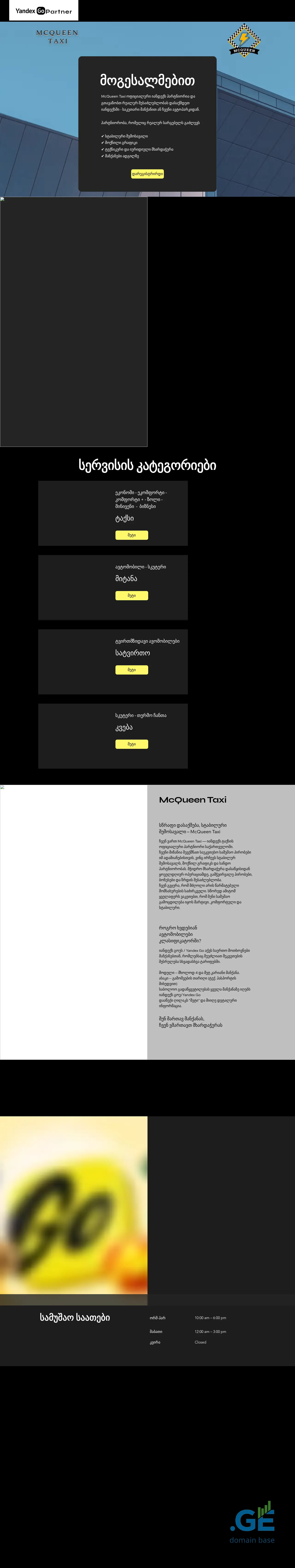 Screenshot of the site mcqueentaxi.ge