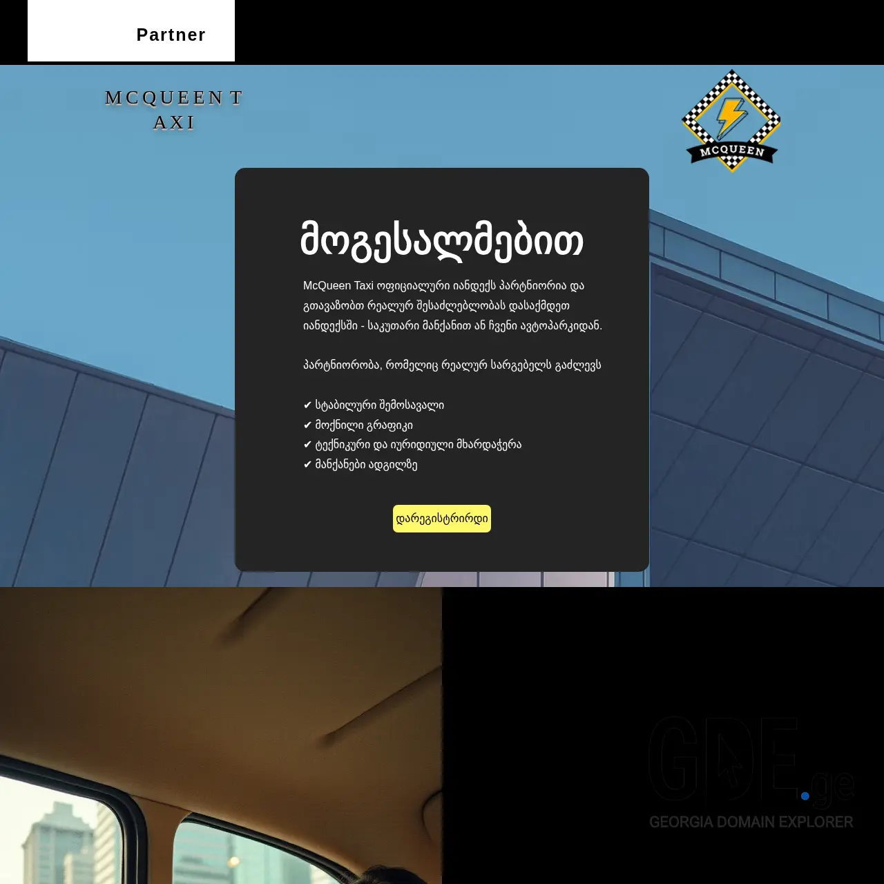 Screenshot of the site mcqueentaxi.ge at 2025-12-14